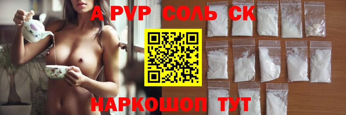 APVP СК КРИС  A-PVP VHQ  Вход с VPN  Волоколамск  закладки  Alpha PVP крисы CK 