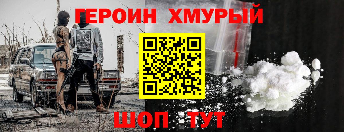 Героин герыч Волоколамск