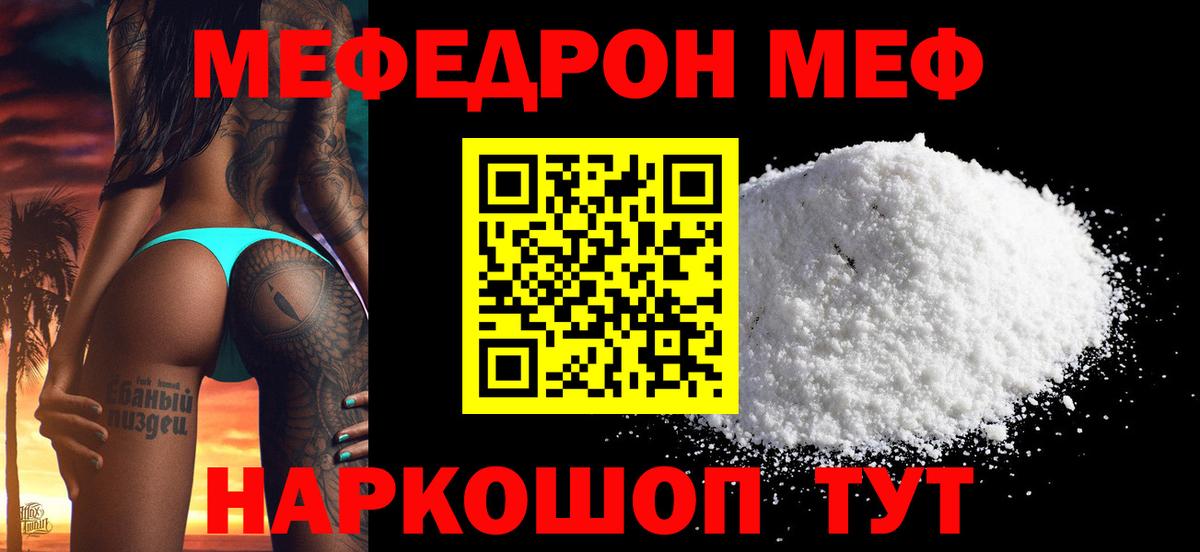 МЯУ-МЯУ мяу мяу  Мефедрон мяу мяу  Вход с VPN  Мефедрон  Волоколамск 