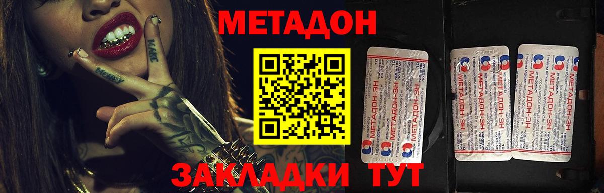 Волоколамск  МЕТАДОН methadone  Вход с VPN 